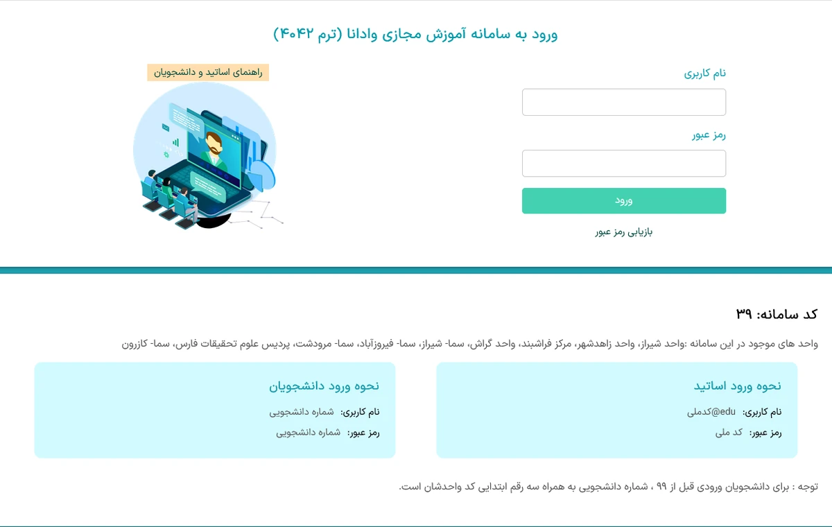 سامانه وادانا