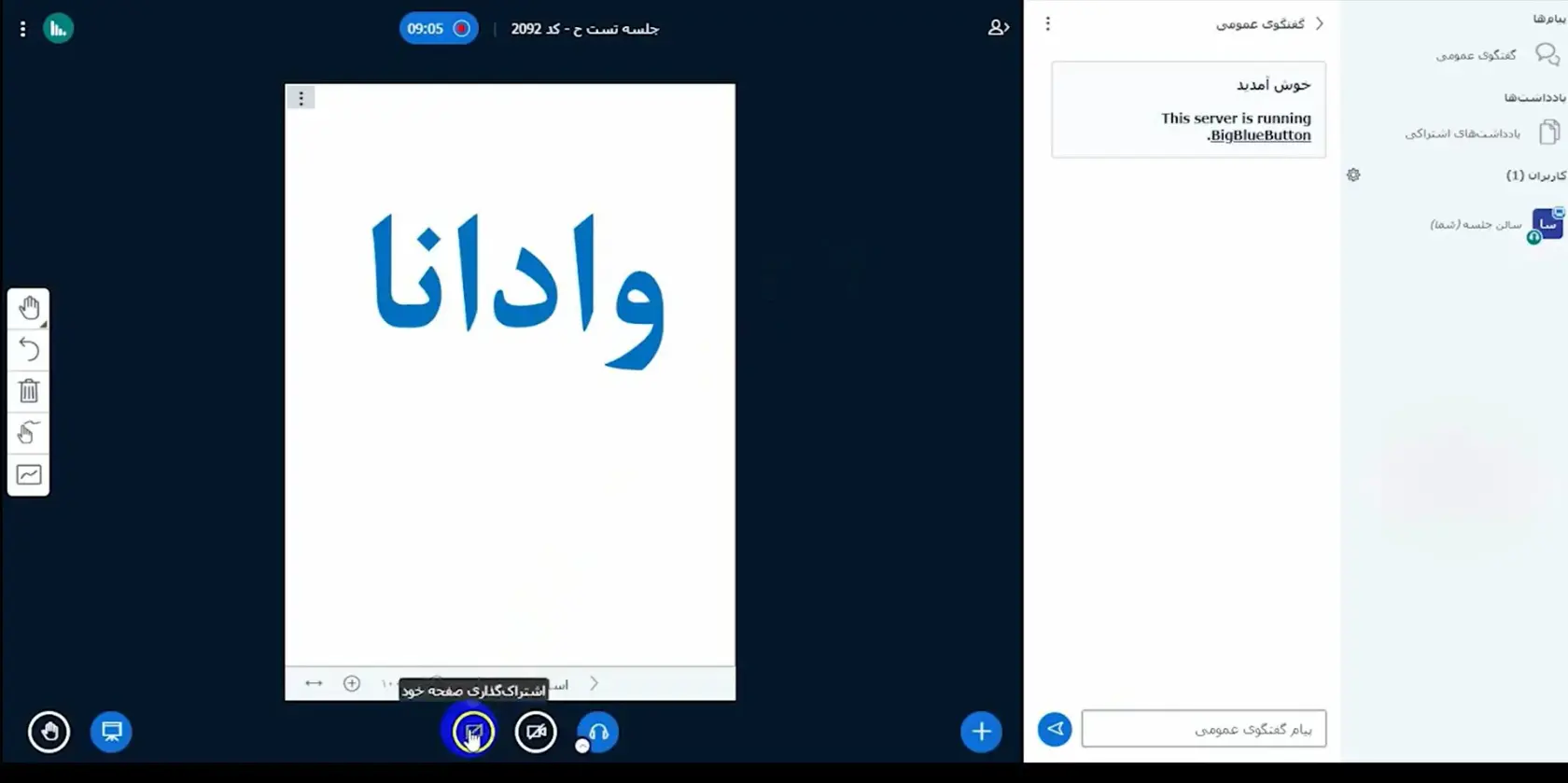 اشتراک‌گذاری دسکتاپ