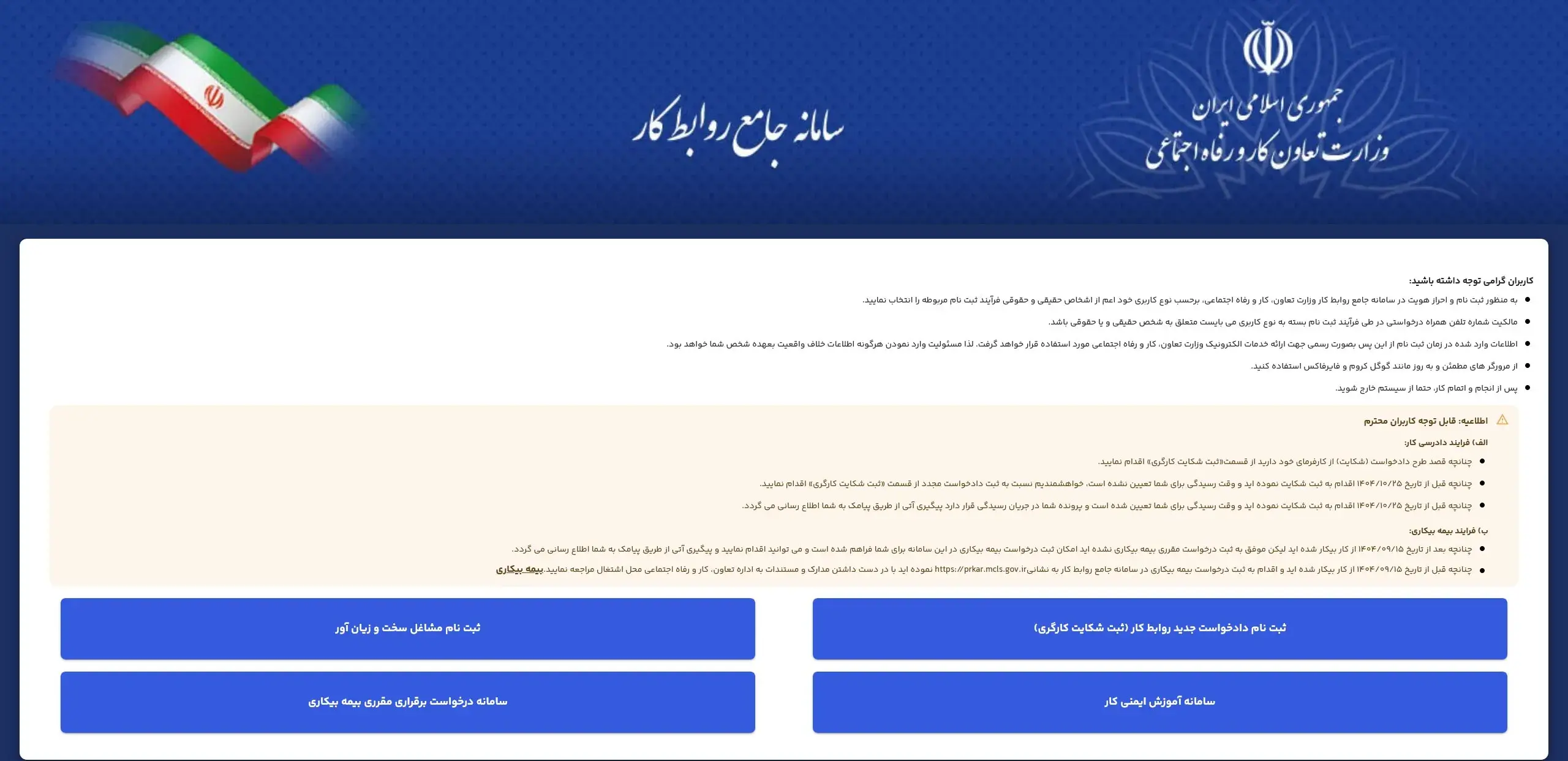 سامانه جامع روابط کار