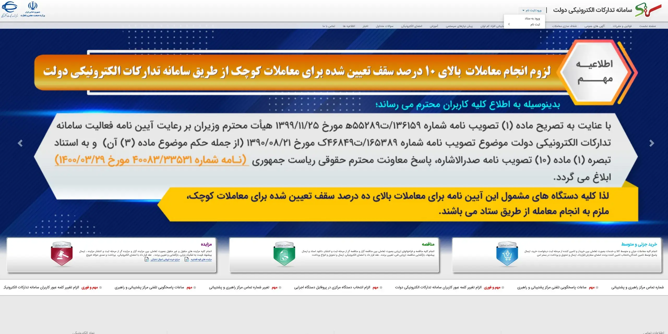 سامانه ستاد