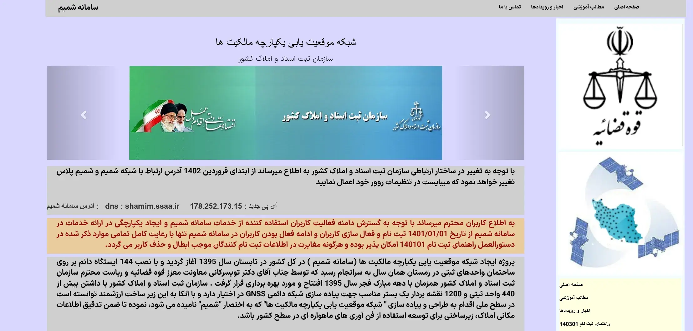 سامانه شمیم