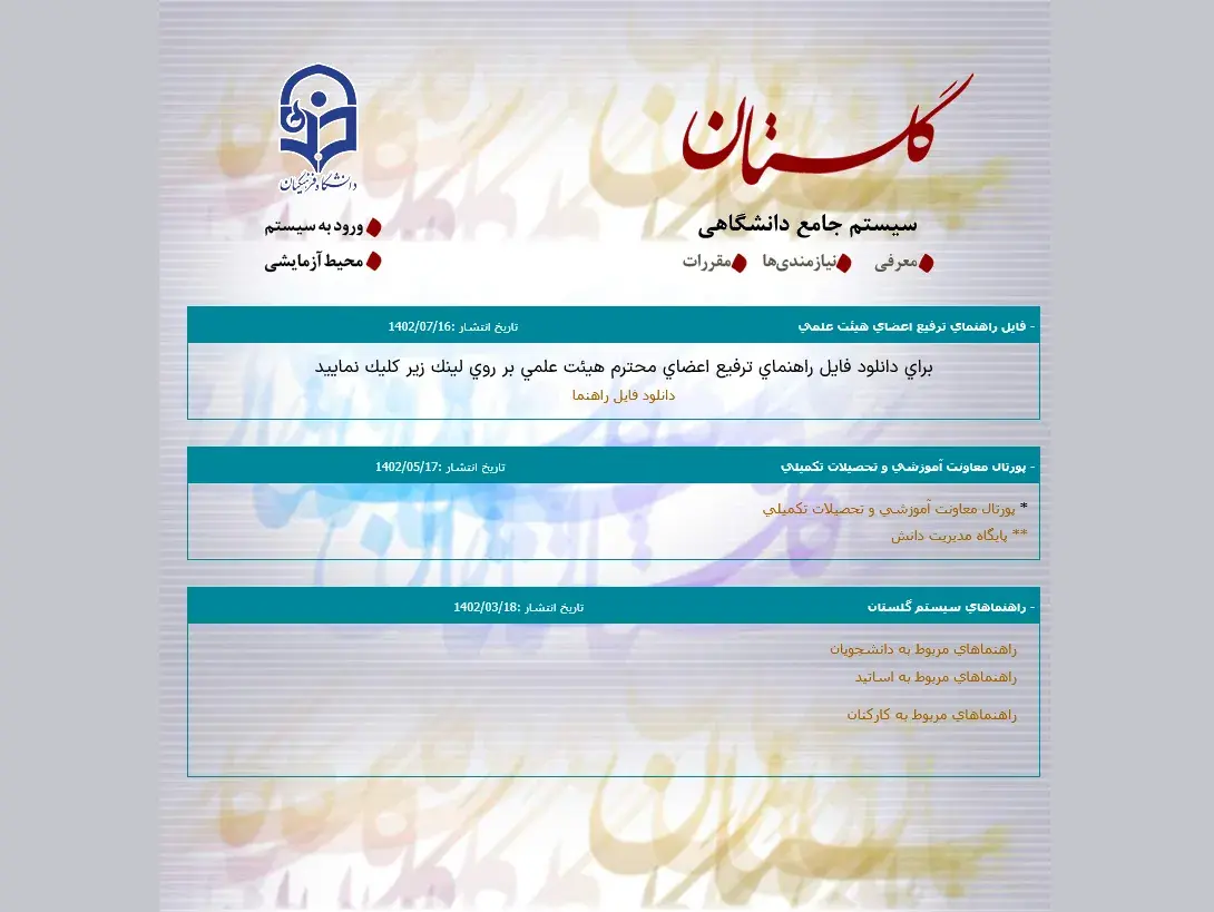سامانه گلستان دانشگاه فرهنگیان