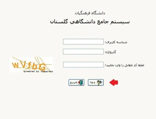 سامانه گلستان دانشگاه فرهنگیان