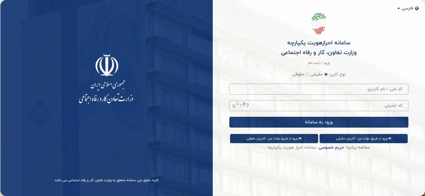 سامانه جامع روابط کار