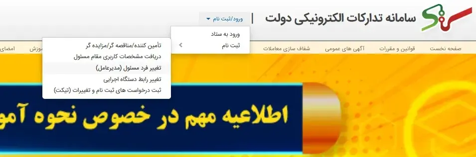 سامانه ستاد