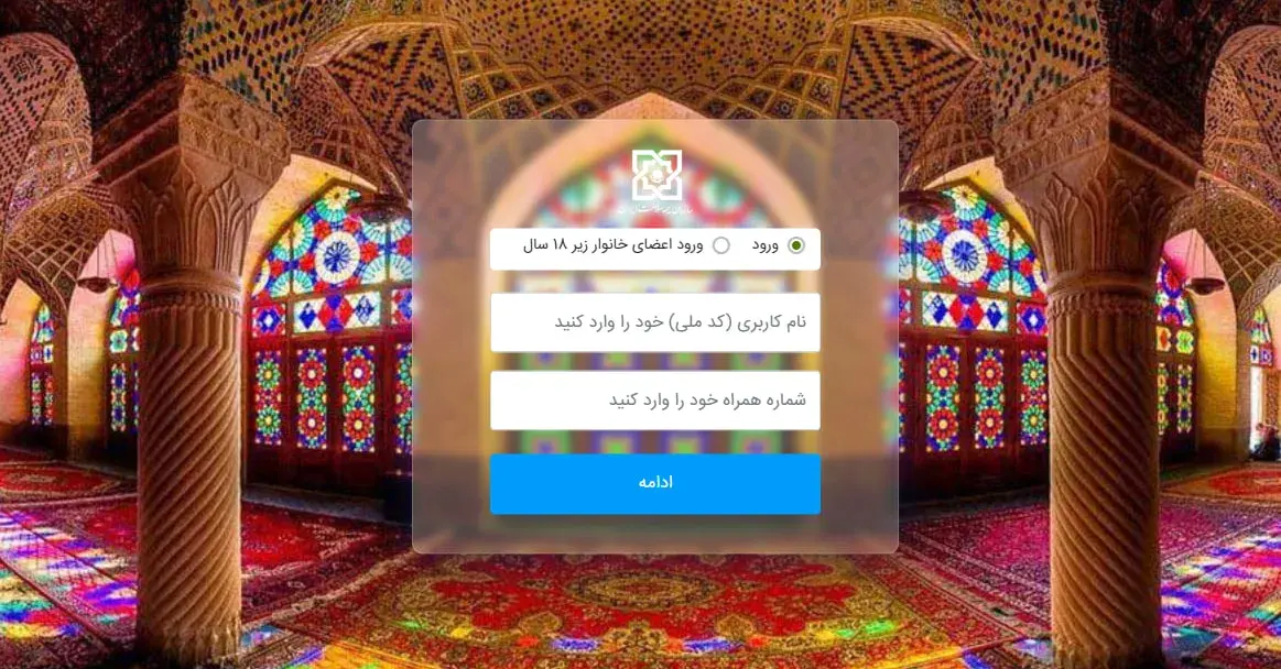 سامانه بیمه سلامت