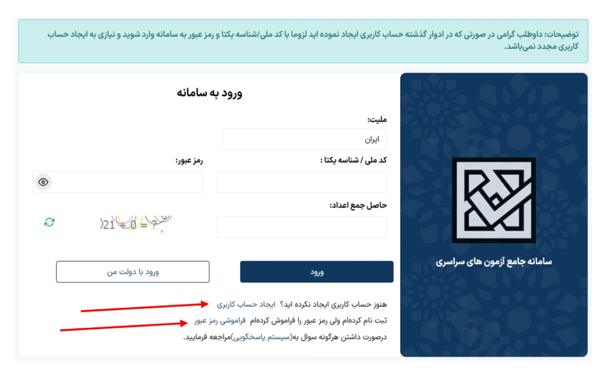 ثبت نام کنکور سراسری ۱۴۰۵
