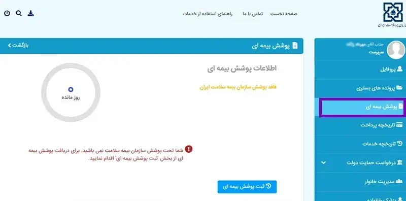 سامانه بیمه سلامت
