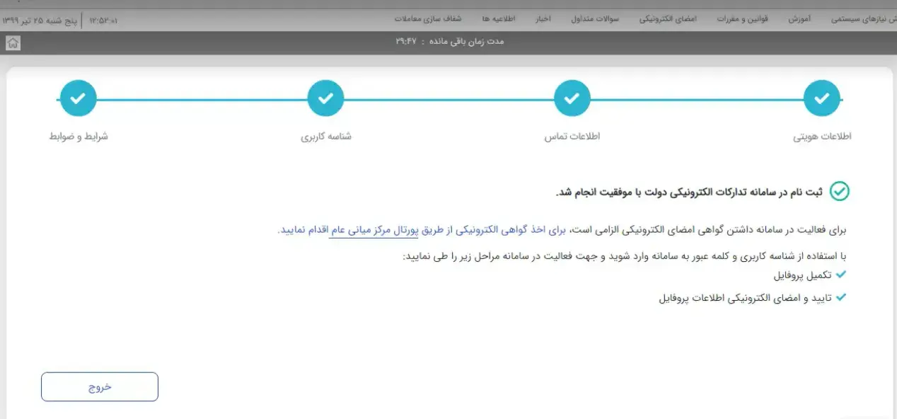 سامانه ستاد