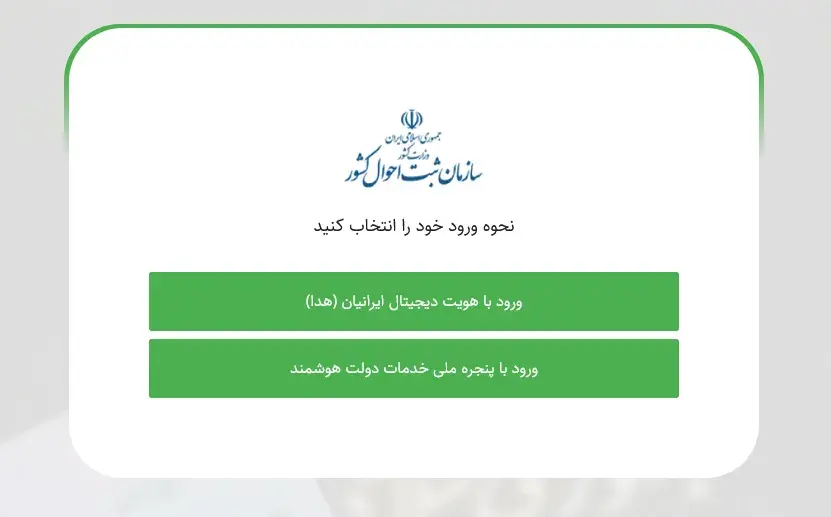 سامانه سهیم ثبت احوال