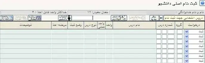 نحوه انتخاب واحد در سامانه گلستان دانشگاه فرهنگیان
