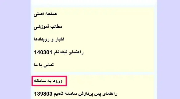 آموزش گام به گام ورود و ثبت نام در سایت