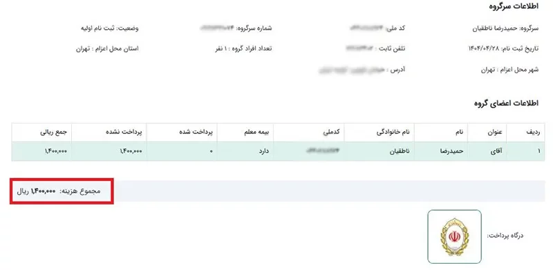 پرداخت هزینه و دریافت کد رهگیری