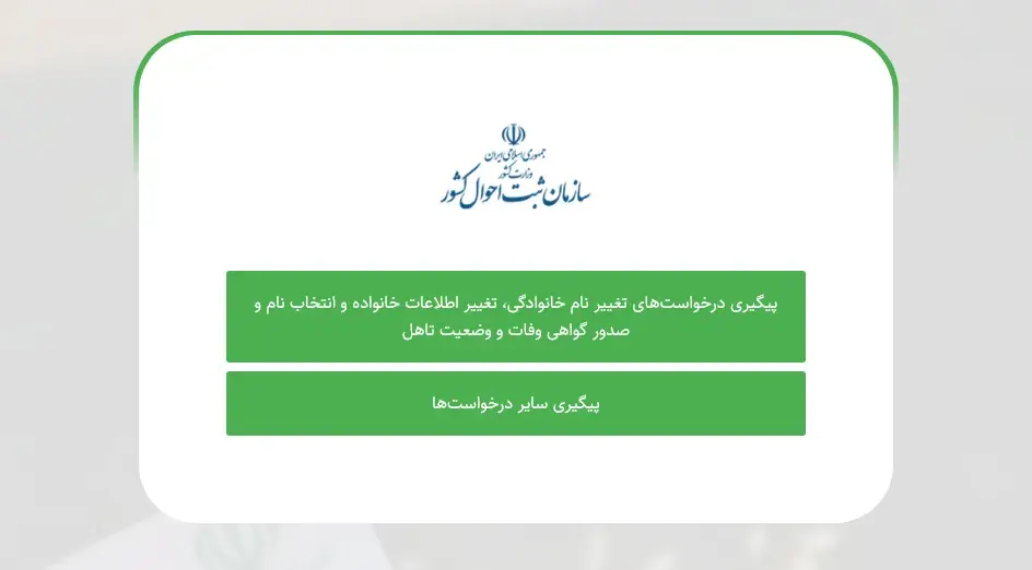 پیگیری درخواست در سامانه سهیم