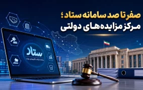 سامانه ستاد