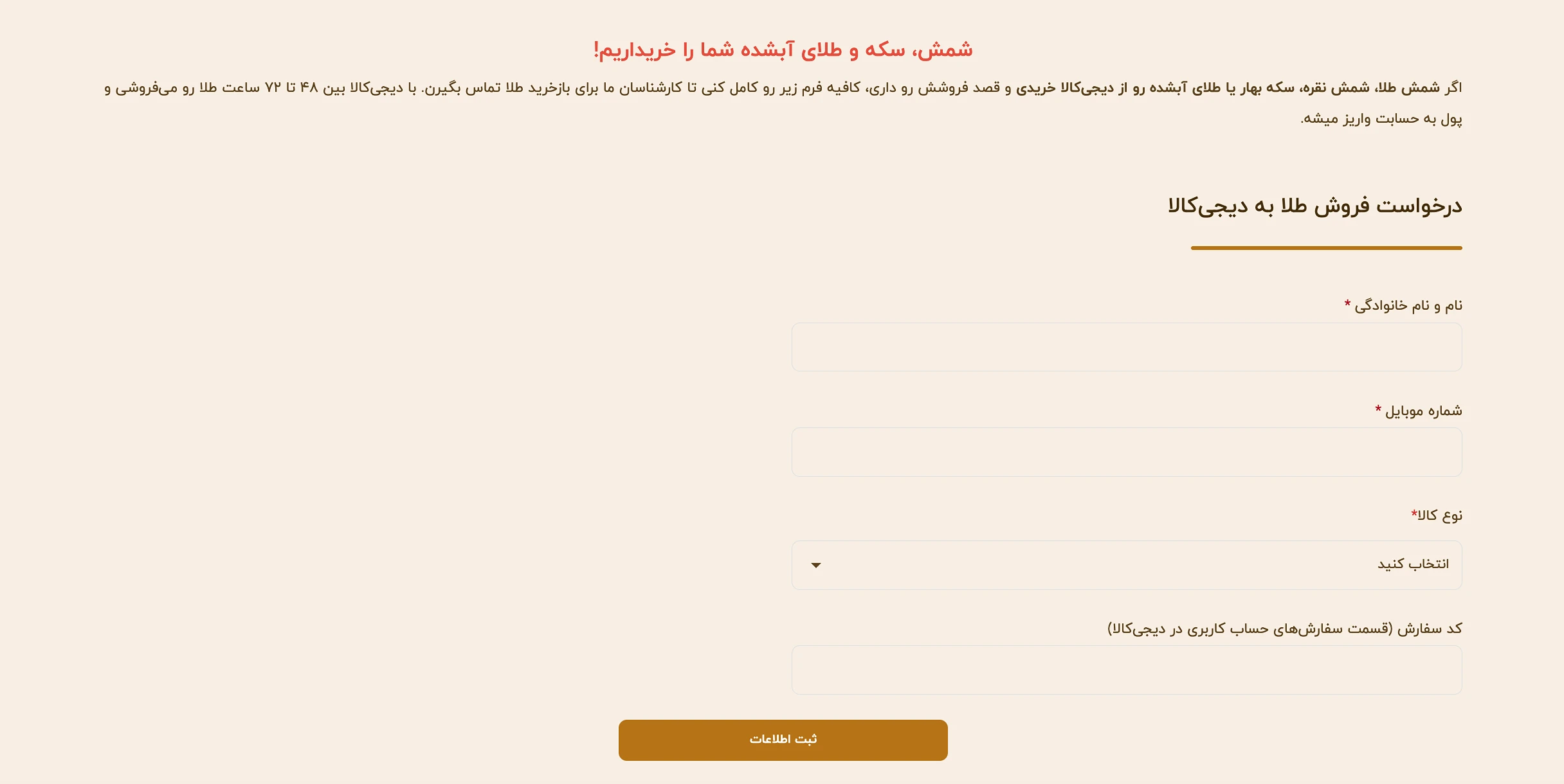 فروش طلا به دیجیکالا