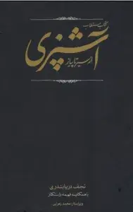 کتاب مستطاب آشپزی