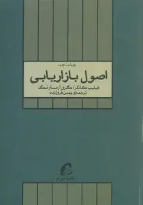 کتاب اصول بازاریابی کاتلر