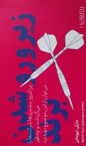زیر و رو شدن برند