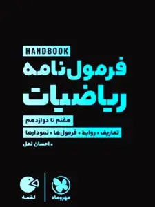 فرمول‌نامه ریاضیات