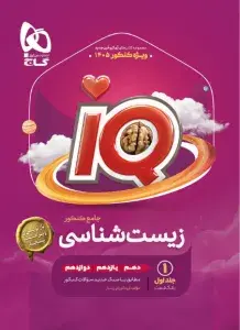 زیست شناسی آی کیوی گاج