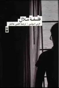کتاب فلسفه ملال ۵ کتاب پرفروش فلسفی