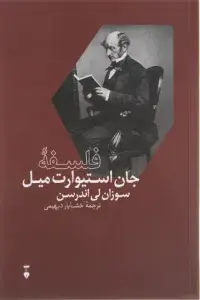 فلسفهی جان استیوارت میل