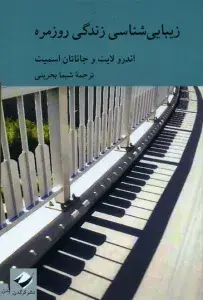 زیباییشناسی زندگی روزمره