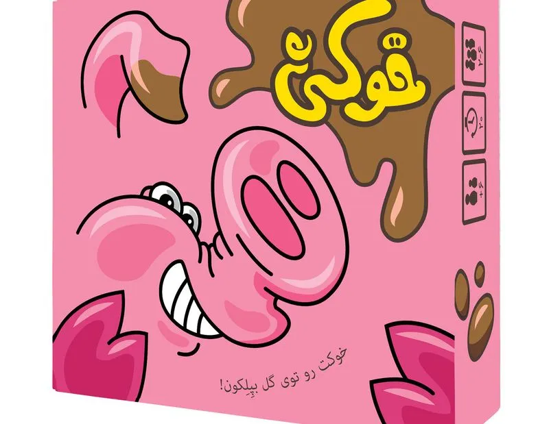 خوکی