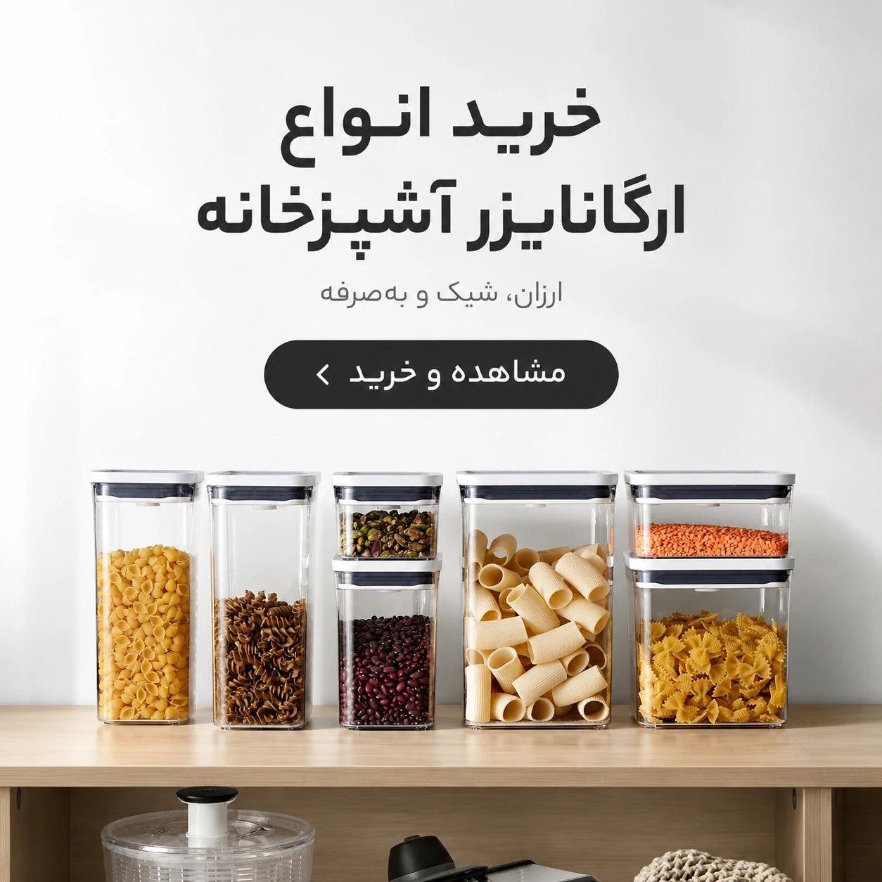ارگانایزر آشپزخانه