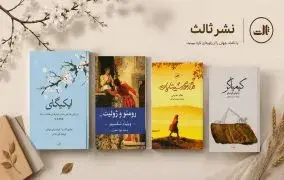نشر ثالث
