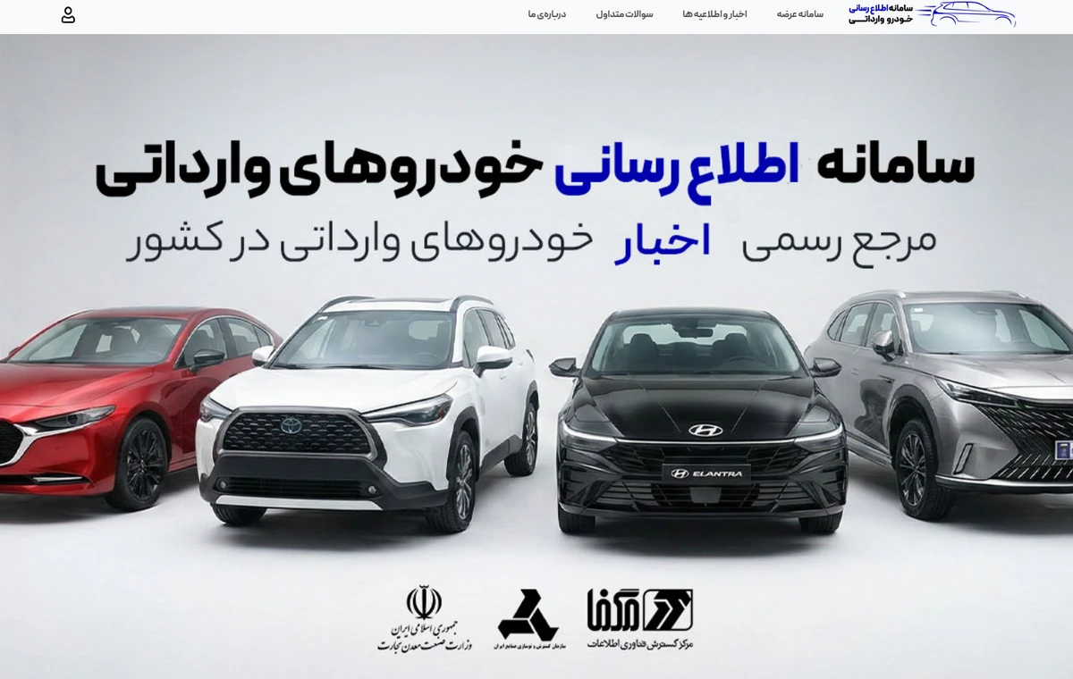سامانه خودرو وارداتی