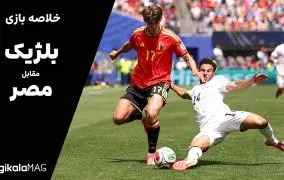 خلاصه بازی بلژیک – مصر (جام جهانی فوتبال ۲۰۲۶)