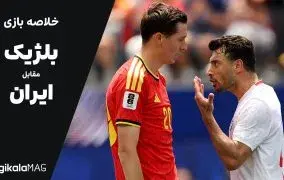 خلاصه بازی بلژیک – ایران (جام جهانی فوتبال ۲۰۲۶)