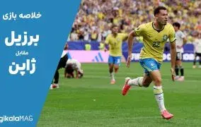 خلاصه بازی برزیل – ژاپن (جام جهانی فوتبال ۲۰۲۶)