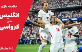 خلاصه بازی انگلیس – کرواسی (جام جهانی فوتبال ۲۰۲۶)