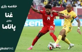 خلاصه بازی غنا – پاناما (جام جهانی فوتبال ۲۰۲۶)