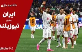 خلاصه بازی ایران – نیوزیلند (جام جهانی فوتبال ۲۰۲۶)