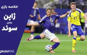 خلاصه بازی ژاپن – سوئد (جام جهانی فوتبال ۲۰۲۶)