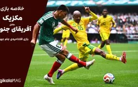 خلاصه بازی مکزیک - آفریقای جنوبی (جام جهانی ۲۰۲۶)