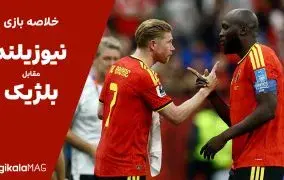 خلاصه بازی نیوزیلند – بلژیک (جام جهانی فوتبال ۲۰۲۶)