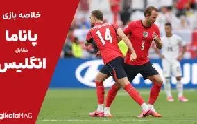 خلاصه بازی پاناما – انگلیس (جام جهانی فوتبال ۲۰۲۶)