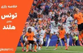 خلاصه بازی تونس – هلند (جام جهانی فوتبال ۲۰۲۶)