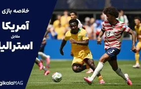 خلاصه بازی آمریکا – استرالیا (جام جهانی فوتبال ۲۰۲۶)