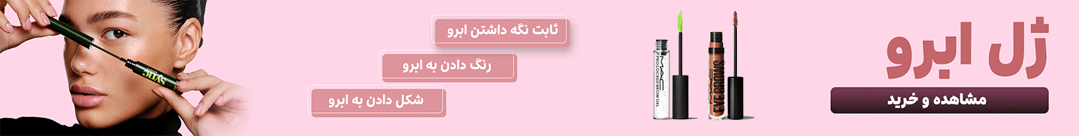 ژل ابرو