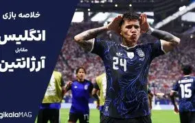 خلاصه بازی انگلیس – آرژانتین (جام جهانی فوتبال ۲۰۲۶)