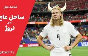 خلاصه بازی ساحل عاج – نروژ (جام جهانی فوتبال ۲۰۲۶)