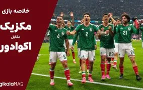 خلاصه بازی مکزیک – اکوادور (جام جهانی فوتبال ۲۰۲۶)
