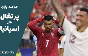 خلاصه بازی پرتغال – اسپانیا (جام جهانی فوتبال ۲۰۲۶)