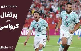 خلاصه بازی پرتغال – کرواسی (جام جهانی فوتبال ۲۰۲۶)